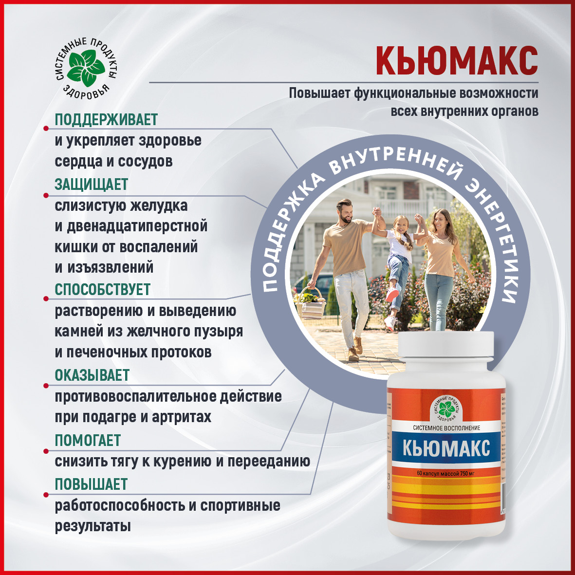 КьюМакс, 60 капс.