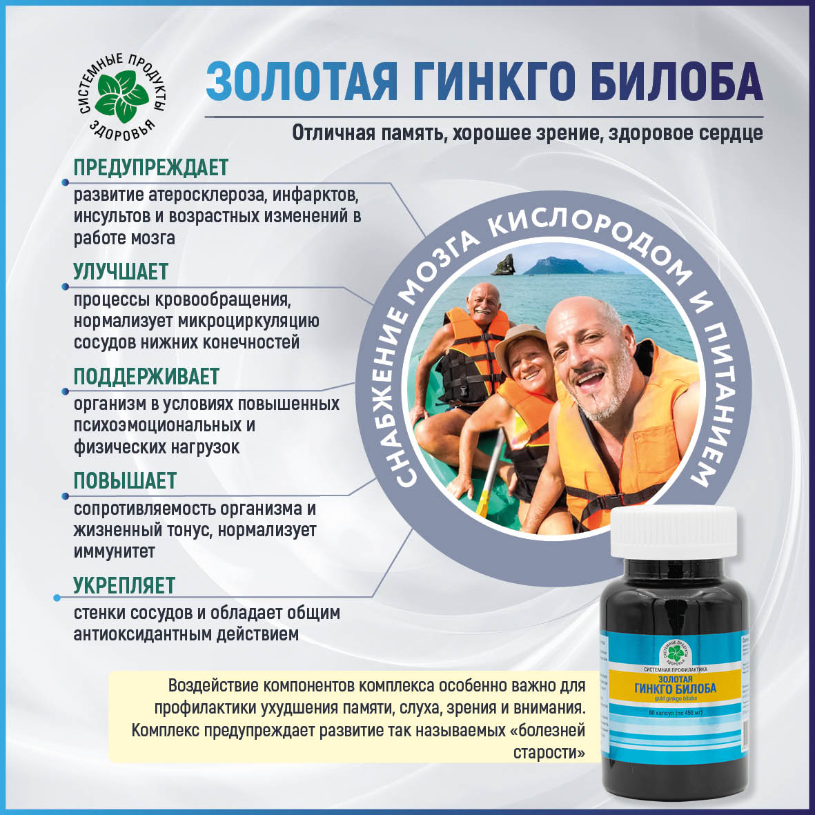 Золотая Гинкго билоба, 60 капс.